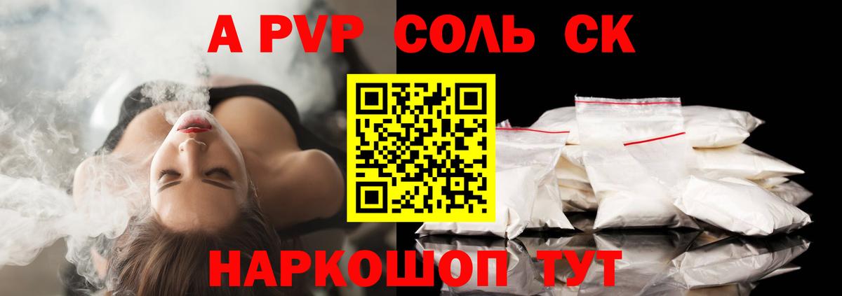 Альфа ПВП Соль Узловая