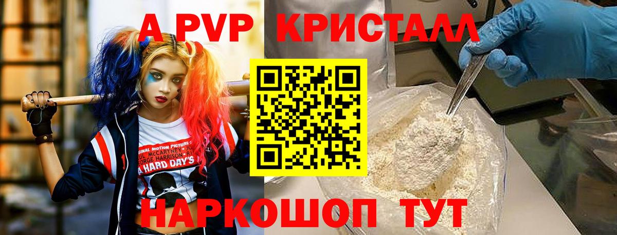 A-PVP Соль  Вход с VPN  наркота  Alpha PVP мука  Узловая  Alfa_PVP кристаллы 