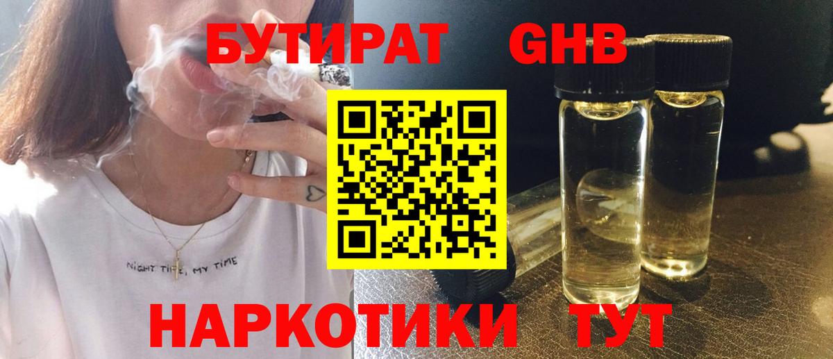 Бутират 1.4BDO  Вход с VPN  Узловая 