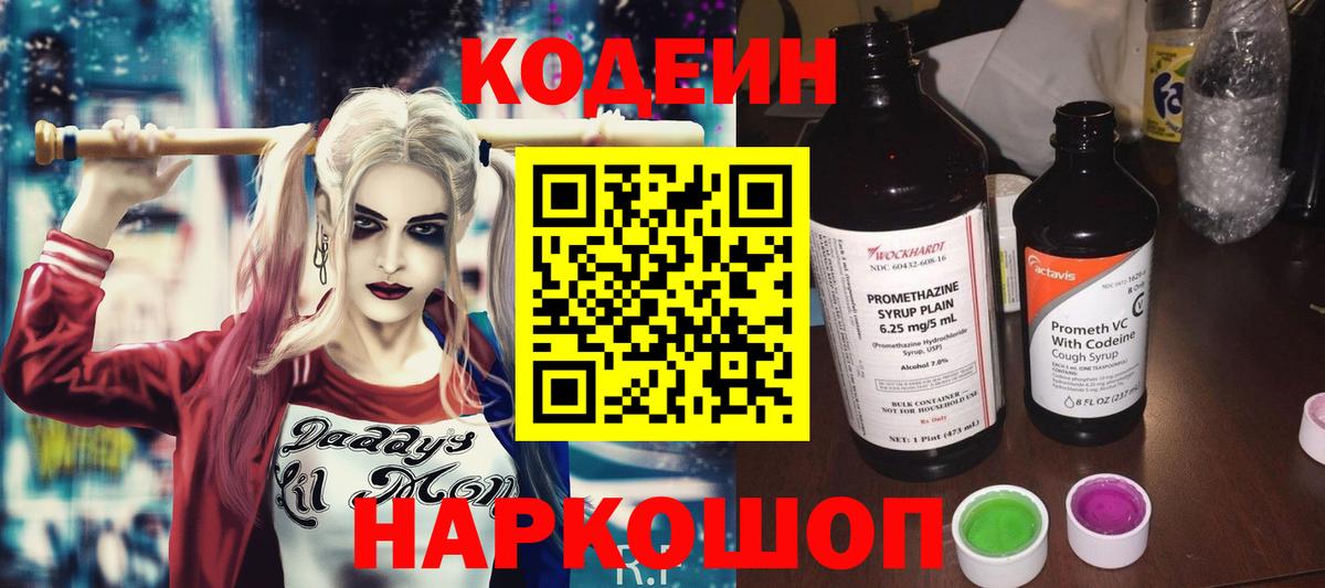 Узловая  Кодеиновый сироп Lean напиток Lean (лин)  Вход с VPN 