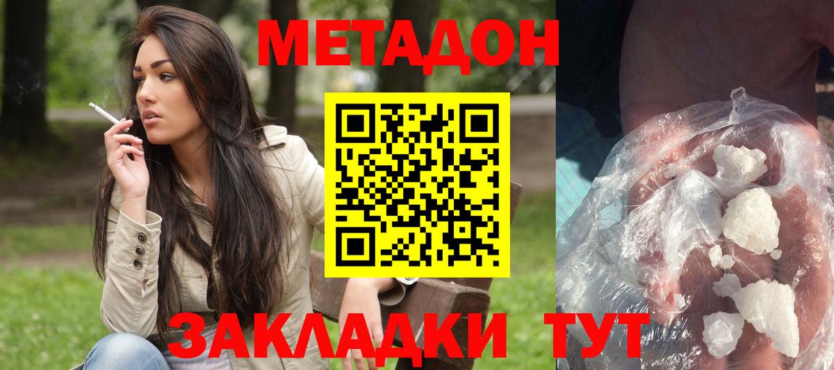 Метадон VHQ  Вход с VPN  МЕТАДОН methadone  Узловая 